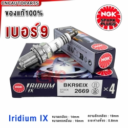 หัวเทียน NGK IRIDIUM IX BKR9EIX เบอร์ 9 สำหรับเครื่องยนต์

