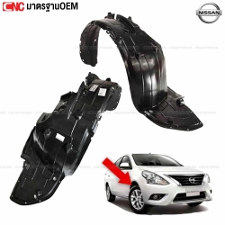พลาสติกซุ้มล้อหน้า NISSAN ALMERA N17 ปี 2012-2018 มาตรฐาน OEM คู่ซ้ายขวา
