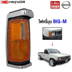 ไฟหรี่มุม NISSAN BIG-M