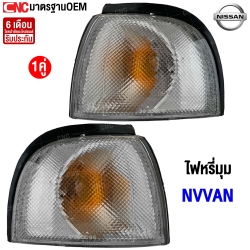 ไฟหรี่มุม NV VAN