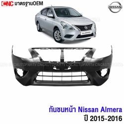 กันชนหน้า NISSAN ALMERA ปี 2015-2016 - งานสวย เข้ารูป