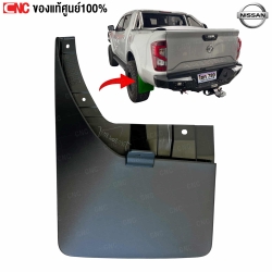 ยางกันโคลนหลัง NISSAN NP300 2015 4WD