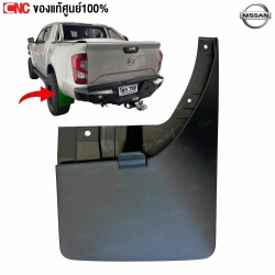 ยางกันโคลนหลัง NISSAN NP300 2015 4WD