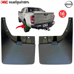 ยางกันโคลนหลัง NISSAN NP300 2015 4WD