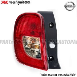 แท้ศูนย์-ไฟท้าย-NISSAN-MARCH-K13-2014-2020-พร้อมขั้ว-ธรรมดา-ไม่ใช่แบบLED-ข้างซ้าย
