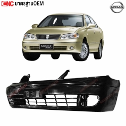 กันชนหน้า NISSAN SUNNY NEO 2004-2006 อย่างดี มาตรฐาน OEM
