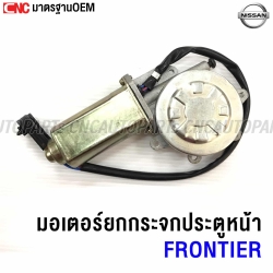 NISSAN-window-lift-motor-front-door-NAVARA-FRONTIER-left
