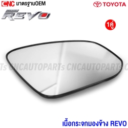 เนื้อกระจกมองข้าง TOYOTA REVO เลนส์กระจกมองข้าง ไส้กระจกมองข้าง แผ่นกระจกมองข้าง (1คู่) ซ้าย/ขวา