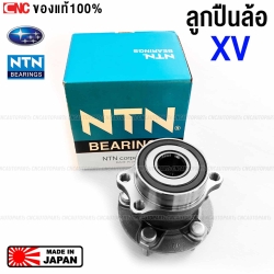 NTN ลูกปืนล้อ SUBARU XV 2012-2017, FORESTER 2014-2017, IMPREZA 2015-2017 ของแท้ MADE IN JAPAN - ดุมล้อหลัง ใช้ได้ซ้ายขวา