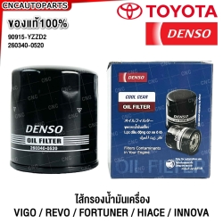 DENSO กรองน้ำมันเครื่อง TOYOTA HILUX VIGO ,FORTUNER ,HIACE COMMUTER (260340-0520)