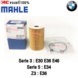 MAHLE กรองน้ำมันเครื่อง SERIE 3 (E30 E36 E46) SERIE 5 (E34) Z3 เครื่อง M43 M44 เบอร์ 11421716192 ยี่ห้อ MAHLE OX127/1D (MANN HU715/4X) MADE IN AUSTRIA