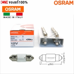 OSRAM หลอดไฟ?ส่องแผนที่ ยาว 3เซน 10W ผลิตในอิตาลี่ หลอดไฟห้องโดยสาร หลอดไฟหลังคา หลอดไฟเพดาน (จำนวน10หลอด)