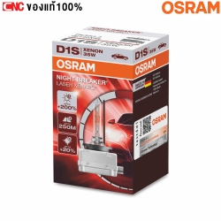 OSRAM หลอดไฟ XENON LASER NIGHT BREAKER สว่าง +200% 4500K ขั้ว D1S (ของแท้)

