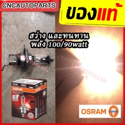 หลอดไฟหน้า OSRAM H4 อย่างดี สว่าง