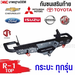 OUTLANDER-R1-Rear-bumper-all-pickup-LED-light-red-omega-hook-tow-ball-set-MG-EXTENDER
