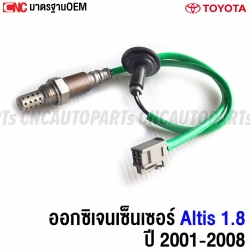 (ประกัน6เดือน) ออกซิเจนเซ็นเซอร์ TOYOTA ALTIS 1.8 ปี 2001-2008 หน้าหมู (1ZZ-FE) เซ็นเซอร์ไอเสีย ตัวหน้า 89465-12620