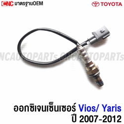 (ประกัน6เดือน) ออกซิเจนเซ็นเซอร์ TOYOTA VIOS / YARIS ปี 2007-2012 เซ็นเซอร์ไอเสีย ตัวหน้า 89465-52380