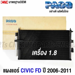 PACO-Air-condenser-HONDA-CIVIC-FD-2006-2011-1.8-high-quality-made-in-Thailand
