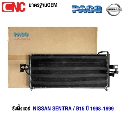 PACO รังผึ้งแอร์ NISSAN SENTRA / B15 ปี 1998-1999 แผงคอยล์ร้อน (ผลิตในไทย) PL3141