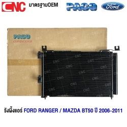 PACO รังผึ้งแอร์ FORD RANGER / MAZDA BT50 ปี 2006-2011 คอนเดนเซอร์ แผงคอยล์ร้อน (อย่างดี ผลิตในไทย) PL3330