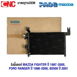 PACO รังผึ้งแอร์ MAZDA FIGHTER ปี 1997-2005, FORD RANGER ปี 1998-2000, B2500 ปี 2001 แผงคอยล์ร้อน (ผลิตในไทย) PL3987