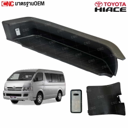 บันได HIACE 2005-2019 บานเลื่อน บานสไลด์