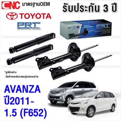 (ประกัน3ปี) PRT โช๊คอัพ TOYOTA AVANZA 1.5 (F652) ปี 2011-2015 โช๊คหลัง คู่หลัง