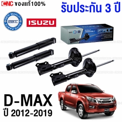 PRT โช๊คอัพ ISUZU DMAX CHEV COLORADO ปี 2012-2019 ครบชุด โช๊คหน้า โช๊คหลัง 4WD (ประกัน 3 ปี)
