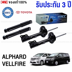 PRT โช๊คอัพ ALPHARD (ANH20), VELLFIRE, ESTIMA ปี 2008-2014 - คู่โช๊คหลัง (ประกัน 3 ปี)
