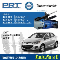 PRT โช๊คอัพ FORD FIESTA 1.5 ปี 2010-2014 - ครบชุด 4 ต้น โช๊คหน้าและหลัง พร้อมประกัน 3 ปี
