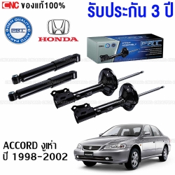 (ประกัน3ปี) PRT โช๊คอัพ HONDA ACCORD G6 ปี 1998 1999-2002 - ครบชุด 4 ต้น โช๊คหน้า / โช๊คหลัง
