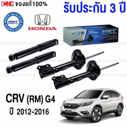 (ประกัน 3 ปี) PRT โช๊คอัพ HONDA CRV G4 ปี 2013-2016 - คู่โช๊คหลัง
