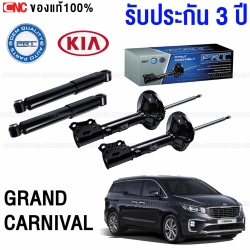 PRT โช๊คอัพ KIA GRAND CARNIVAL 2.2 ปี 2016 ขึ้นไป - คู่โช๊คหลัง (ประกัน 3 ปี)
