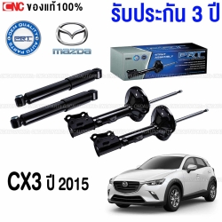 (ประกัน 3 ปี) PRT โช๊คอัพ MAZDA CX3 ปี 2015 ขึ้นไป - ครบชุด 4 ต้น โช๊คหน้า / โช๊คหลัง
