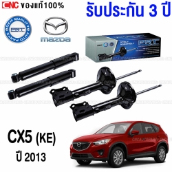 (ประกัน 3 ปี) PRT โช๊คอัพ MAZDA CX5 (EX) ปี 2013-2016 - คู่โช๊คหลัง
