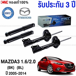 (ประกัน 3 ปี) PRT โช๊คอัพ MAZDA3 1.6/2.0 (BK) (BL) 2005-2014 - ครบชุด 4 ต้น โช๊คหน้า / โช๊คหลัง
