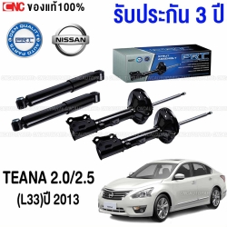 (ประกัน 3 ปี) PRT โช๊คอัพ NISSAN TEANA 2.0/2.5 (L33) ปี 2013 ขึ้นไป - คู่โช๊คหลัง
