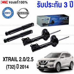 (ประกัน3ปี) PRT โช๊คอัพ NISSAN XTRAIL 2.0/2.5 (T32) ปี 2014 ขึ้นไป - ครบชุด 4 ต้น โช๊คหน้า / โช๊คหลัง