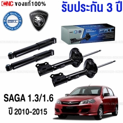PRT โช๊คอัพ PROTON SAGA 1.3/1.6 ปี 2010-2014 พร้อมประกัน 3 ปี - ครบชุด 4 ต้น โช๊คหน้า / โช๊คหลัง
