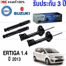 (ประกัน 3 ปี) PRT โช๊คอัพ SUZUKI ERTIGA ปี 2013-2018 - คู่โช๊คหลัง
