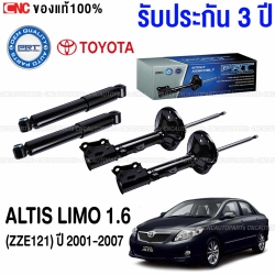 โช๊คอัพ PRT สำหรับ PROTON EXORA 1.6 ปี 2009-2015 คู่โช๊คหลัง พร้อมประกัน 3 ปี
