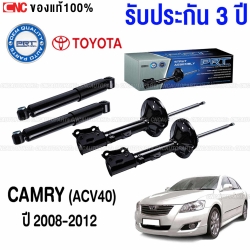 (ประกัน 3 ปี) PRT โช๊คอัพ TOYOTA CAMRY (ACV40) ปี 2008-2012 - คู่โช๊คหลัง
