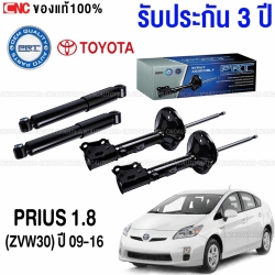 (ประกัน 3 ปี) PRT โช๊คอัพ TOYOTA PRIUS 1.8 (ZVW30) ปี 2009-2016 - คู่โช๊คหลัง
