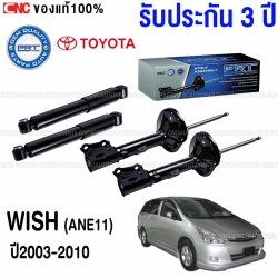 PRT โช๊คอัพ TOYOTA WISH ปี 2003-2010 - คู่โช๊คหลัง (ประกัน 3 ปี)
