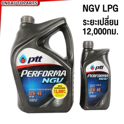น้ำมันเครื่อง PTT PERFORMA NGV LPG 10W-40 ขนาด 4 ลิตร + 1 ลิตร