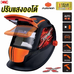 PUMPKIN หน้ากากเชื่อม ปรับสงอัตโนมัติ X-TREME PLUS (เหมาะงานเชื่อมทุกชนิด) รุ่น PTT-WH90A