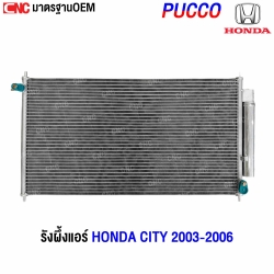 แผงแอร์ CITY 2003-2016
