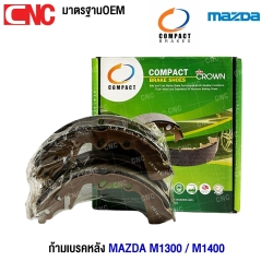 “ก้ามเบรคหลัง COMPACT สำหรับ MAZDA M1300 / M1400 ผลิตจากวัสดุทนทาน ติดตั้งง่าย เพิ่มประสิทธิภาพการทำงานของระบบเบรค”