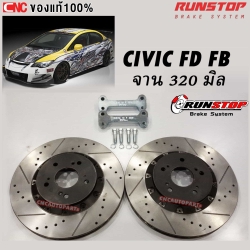 RUNSTOP จานขยาย จานเบรคแต่ง HONDA CIVIC FD FB ปี 2006-2015 เครื่อง 1.8 จานเบรคแต่ง - คู่หน้า 320 มิล

