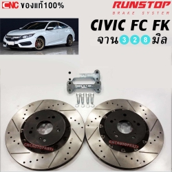 RUNSTOP จานขยาย จานเบรคหน้า HONDA CIVIC FC FK ปี 2016-2021 เครื่อง 1.5-1.8 ขนาด 328 มิล คู่หน้า (2 อัน)
